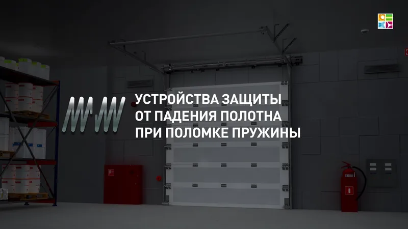 Защита при поломке пружины
