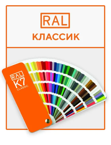Каталог RAL для окраски короба ворот TurboFlex